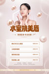 医美海报