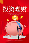 理财
