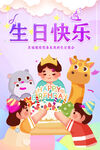 生日快乐