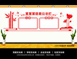公示栏
