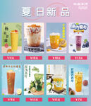 奶茶海报
