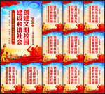 文明校园