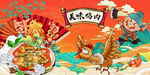 插画鸡肉美食背景
