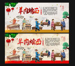 羊肉烩面