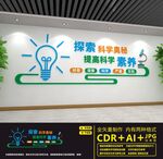 科学探索文化墙