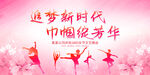 38妇女节晚会背景