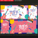音乐节