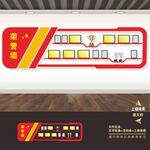 荣誉文化墙