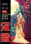 汉服
