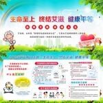 艾滋病宣传