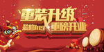 装修升级
