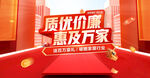 家装活动