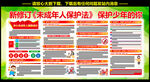 未成年人保护法宣传