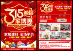 315家具建材促销