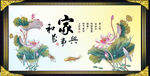家和万事兴