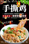 手撕鸡