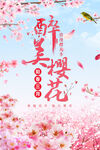樱花节