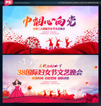 三八妇女节晚会背景