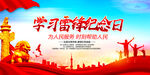 学雷锋海报