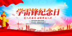 学雷锋纪念日海报
