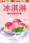 冰淇淋