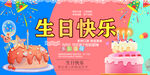 生日快乐