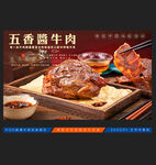 酱牛肉