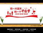 共筑中国梦