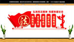 法治文化墙