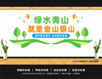 绿水青山文化墙