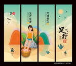 足疗养生展板