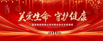 关爱生命