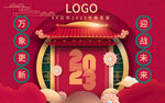 红色喜庆中国风活动年会合影背景