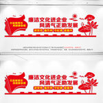 廉洁文化进企业文化墙