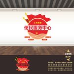 便民中心文化墙