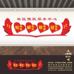 社区便民服务中心展板标语口号