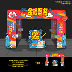 金榜题名