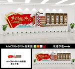 乡村振兴文化墙