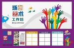 环创文化墙 环创艺术