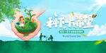 植树节