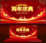 周年庆典