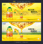 花生油