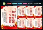 爱国主义精神 