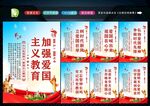 爱国主义精神 