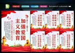 爱国主义精神 