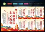 爱国主义精神 