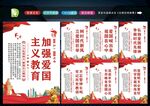 爱国主义精神 