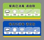 餐具已消毒