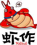 小龙虾葛优躺调皮手绘元素设计