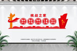 统战之家